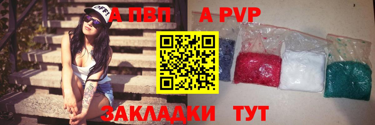 Альфа ПВП Соль Анапа