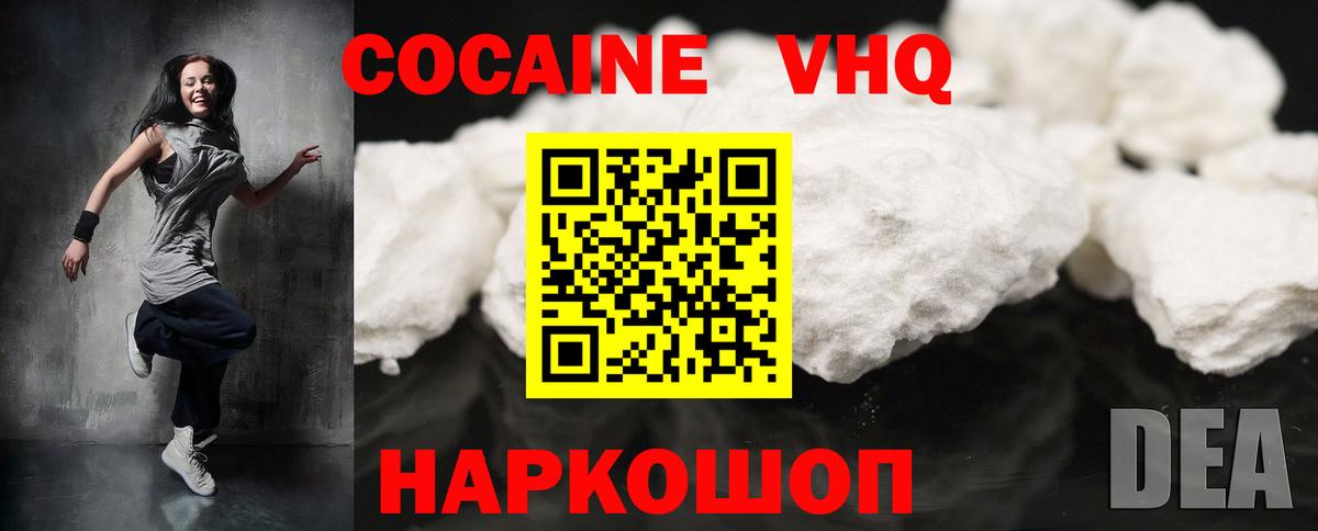 Cocaine 99% Анапа