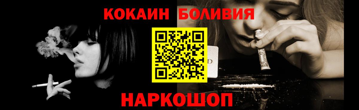 Cocaine Боливия  Вход с VPN  Cocaine  Анапа 