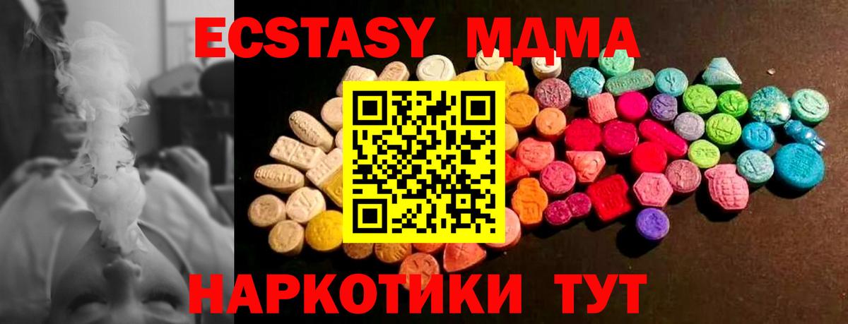 Экстази  Вход с VPN  Экстази MDMA  Анапа  Ecstasy XTC 
