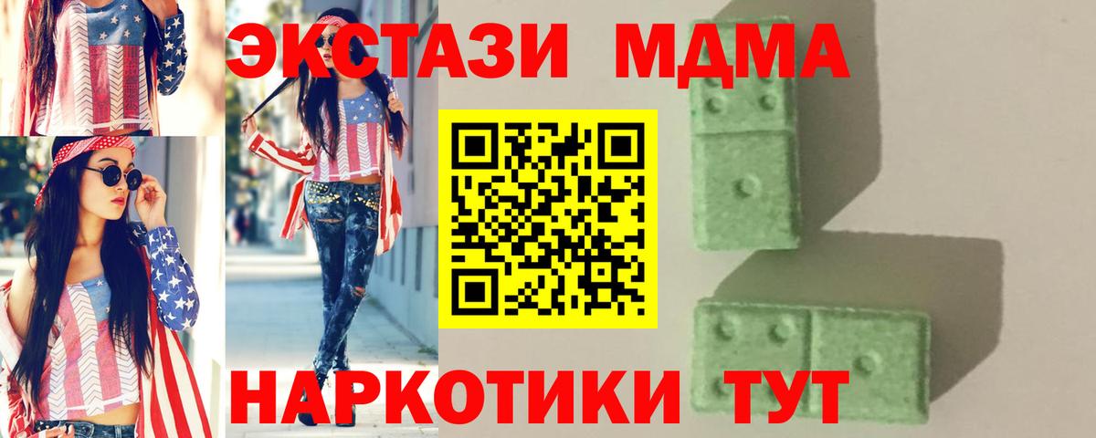 МДМА кристаллы  Вход с VPN  МДМА  Анапа  MDMA Molly 