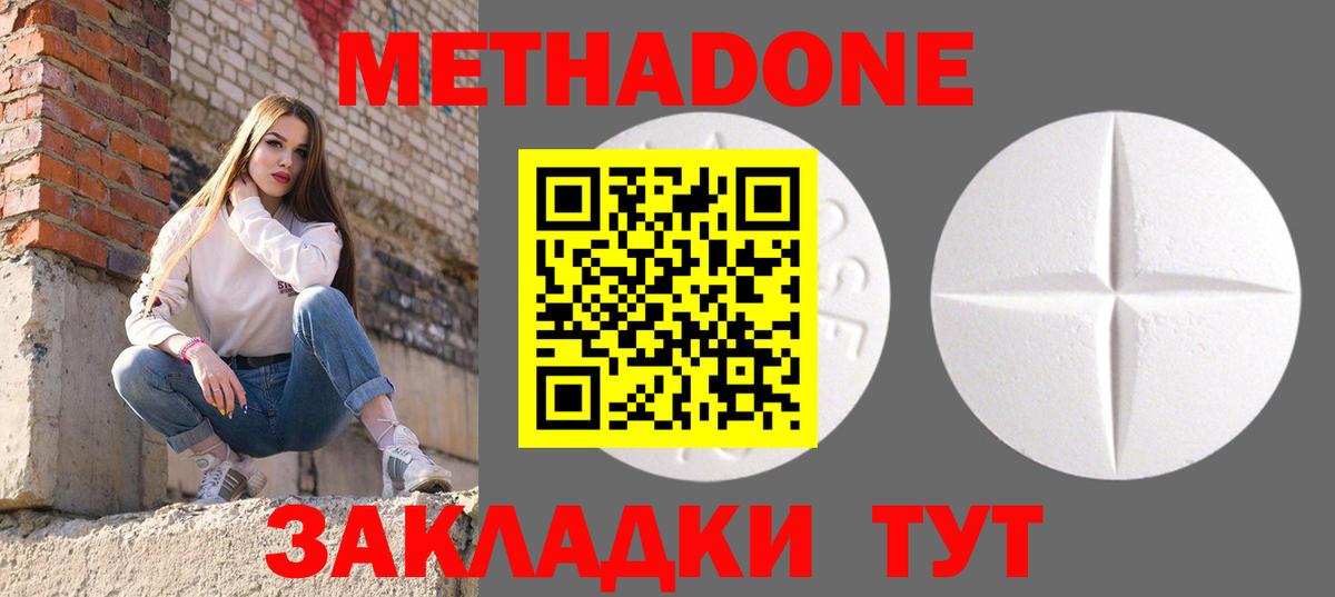 МЕТАДОН белоснежный  МЕТАДОН methadone  Анапа  Вход с VPN 