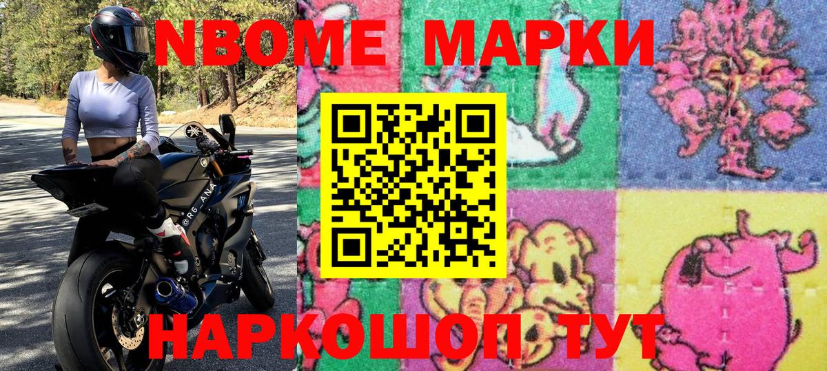Анапа  Марки N-bome 1500мкг  Вход с VPN 